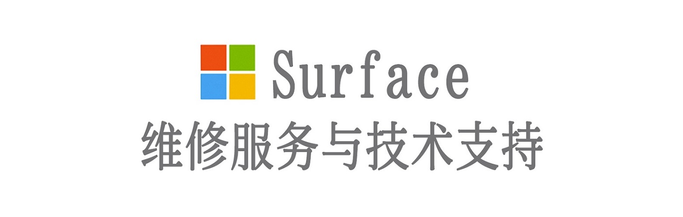 朔州surface产品维修服务中心
