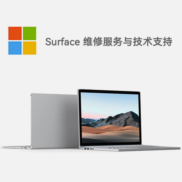 朔州surface产品维修服务电话